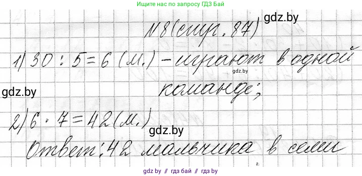 Математика, 3 класс Учебник, авторы: Муравьева Галина Леонидовна, Урбан Мария Анатольевна, издательство Национальный институт образования, Минск, 2021, оранжевого цвета, Часть 1, страница 87, номер 8, Решение 2