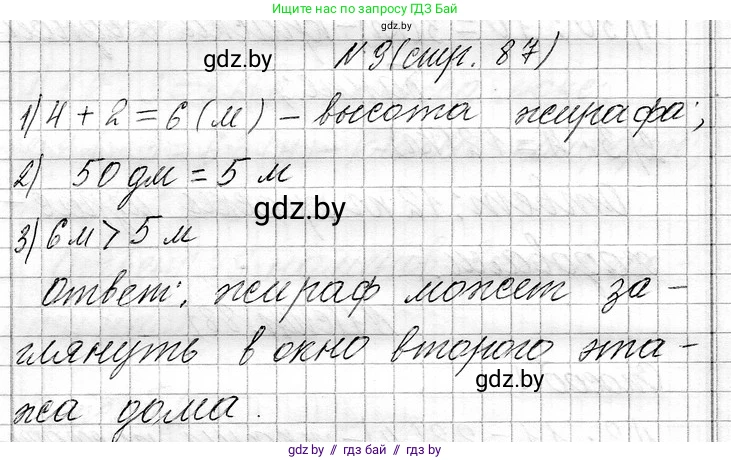 Математика, 3 класс Учебник, авторы: Муравьева Галина Леонидовна, Урбан Мария Анатольевна, издательство Национальный институт образования, Минск, 2021, оранжевого цвета, Часть 1, страница 87, номер 9, Решение 2