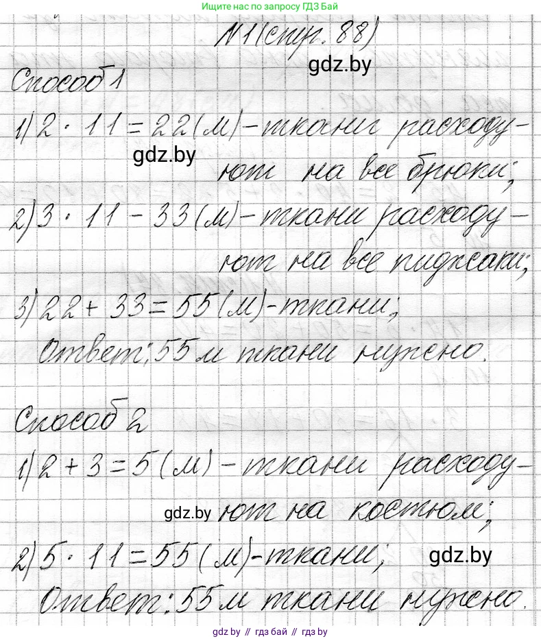 Математика, 3 класс Учебник, авторы: Муравьева Галина Леонидовна, Урбан Мария Анатольевна, издательство Национальный институт образования, Минск, 2021, оранжевого цвета, Часть 1, страница 88, номер 1, Решение 2