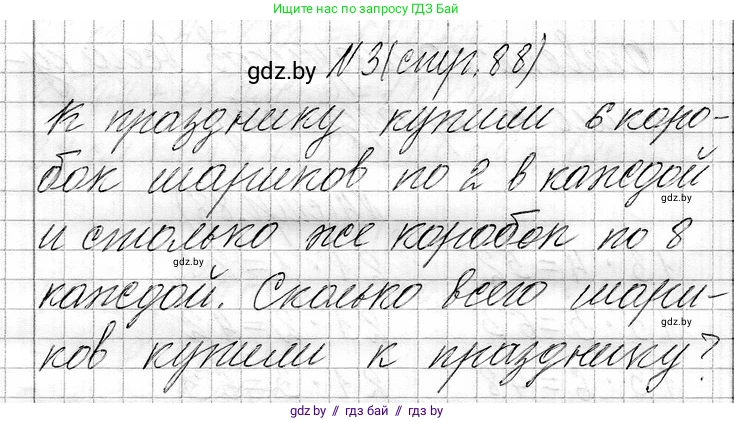 Математика, 3 класс Учебник, авторы: Муравьева Галина Леонидовна, Урбан Мария Анатольевна, издательство Национальный институт образования, Минск, 2021, оранжевого цвета, Часть 1, страница 88, номер 3, Решение 2