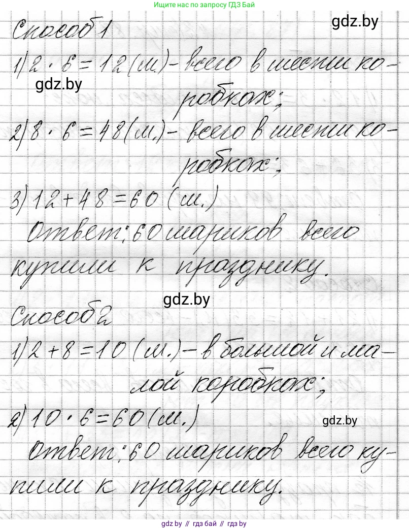 Математика, 3 класс Учебник, авторы: Муравьева Галина Леонидовна, Урбан Мария Анатольевна, издательство Национальный институт образования, Минск, 2021, оранжевого цвета, Часть 1, страница 88, номер 3, Решение 2 (продолжение 2)
