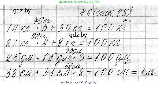 Математика, 3 класс Учебник, авторы: Муравьева Галина Леонидовна, Урбан Мария Анатольевна, издательство Национальный институт образования, Минск, 2021, оранжевого цвета, Часть 1, страница 89, номер 6, Решение 2