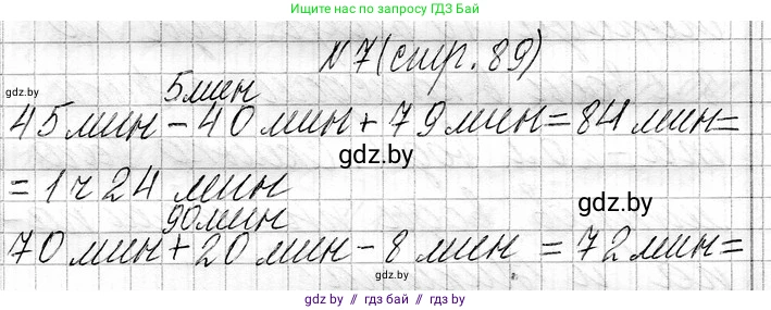 Математика, 3 класс Учебник, авторы: Муравьева Галина Леонидовна, Урбан Мария Анатольевна, издательство Национальный институт образования, Минск, 2021, оранжевого цвета, Часть 1, страница 89, номер 7, Решение 2
