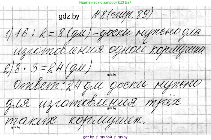 Математика, 3 класс Учебник, авторы: Муравьева Галина Леонидовна, Урбан Мария Анатольевна, издательство Национальный институт образования, Минск, 2021, оранжевого цвета, Часть 1, страница 89, номер 8, Решение 2