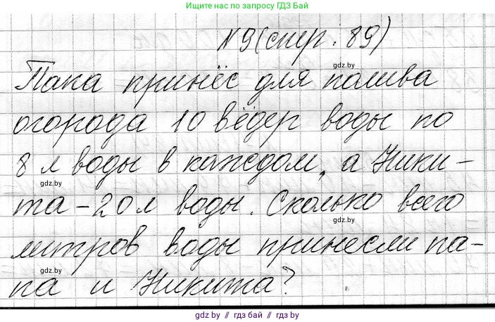 Математика, 3 класс Учебник, авторы: Муравьева Галина Леонидовна, Урбан Мария Анатольевна, издательство Национальный институт образования, Минск, 2021, оранжевого цвета, Часть 1, страница 89, номер 9, Решение 2