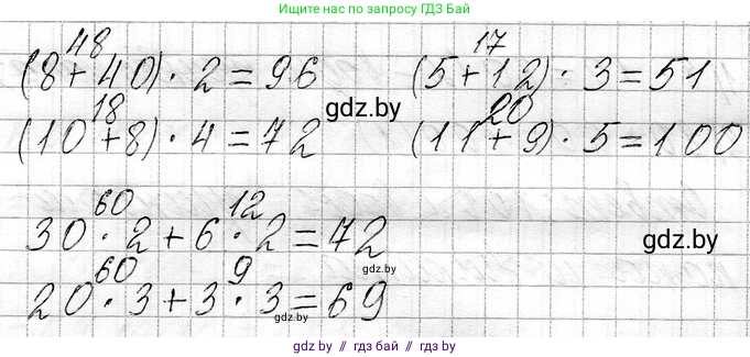 Математика, 3 класс Учебник, авторы: Муравьева Галина Леонидовна, Урбан Мария Анатольевна, издательство Национальный институт образования, Минск, 2021, оранжевого цвета, Часть 1, страница 90, номер 1, Решение 2