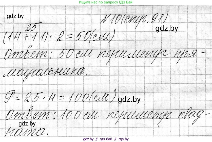 Математика, 3 класс Учебник, авторы: Муравьева Галина Леонидовна, Урбан Мария Анатольевна, издательство Национальный институт образования, Минск, 2021, оранжевого цвета, Часть 1, страница 91, номер 10, Решение 2