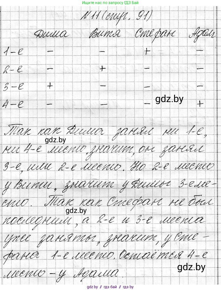 Математика, 3 класс Учебник, авторы: Муравьева Галина Леонидовна, Урбан Мария Анатольевна, издательство Национальный институт образования, Минск, 2021, оранжевого цвета, Часть 1, страница 91, номер 11, Решение 2