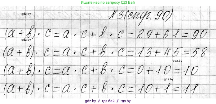 Математика, 3 класс Учебник, авторы: Муравьева Галина Леонидовна, Урбан Мария Анатольевна, издательство Национальный институт образования, Минск, 2021, оранжевого цвета, Часть 1, страница 90, номер 3, Решение 2