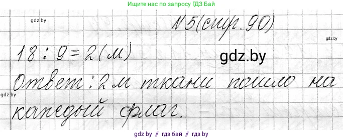 Математика, 3 класс Учебник, авторы: Муравьева Галина Леонидовна, Урбан Мария Анатольевна, издательство Национальный институт образования, Минск, 2021, оранжевого цвета, Часть 1, страница 90, номер 5, Решение 2