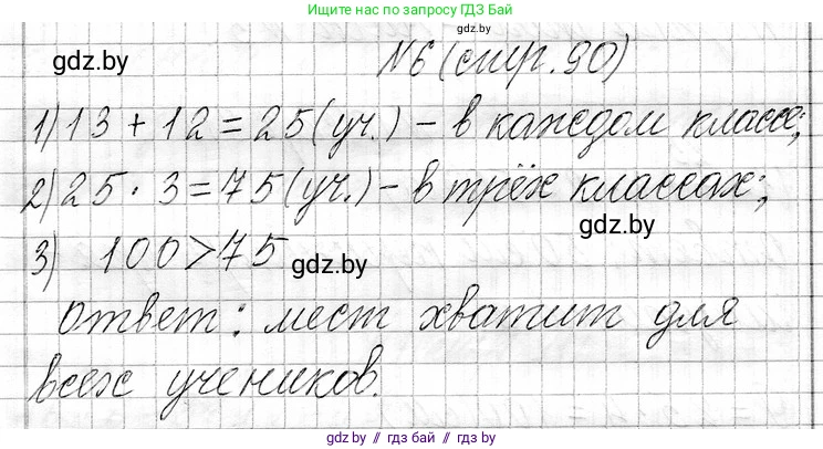 Математика, 3 класс Учебник, авторы: Муравьева Галина Леонидовна, Урбан Мария Анатольевна, издательство Национальный институт образования, Минск, 2021, оранжевого цвета, Часть 1, страница 90, номер 6, Решение 2
