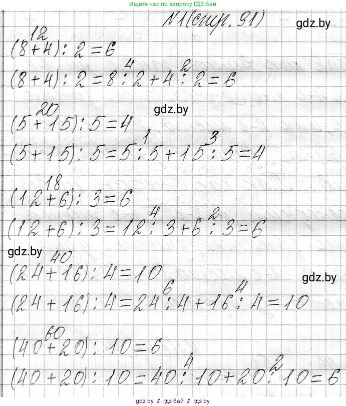 Математика, 3 класс Учебник, авторы: Муравьева Галина Леонидовна, Урбан Мария Анатольевна, издательство Национальный институт образования, Минск, 2021, оранжевого цвета, Часть 1, страница 92, номер 1, Решение 2