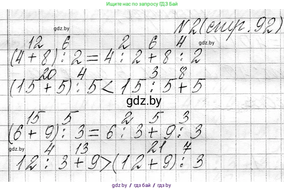Математика, 3 класс Учебник, авторы: Муравьева Галина Леонидовна, Урбан Мария Анатольевна, издательство Национальный институт образования, Минск, 2021, оранжевого цвета, Часть 1, страница 92, номер 2, Решение 2