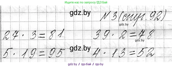 Математика, 3 класс Учебник, авторы: Муравьева Галина Леонидовна, Урбан Мария Анатольевна, издательство Национальный институт образования, Минск, 2021, оранжевого цвета, Часть 1, страница 92, номер 3, Решение 2