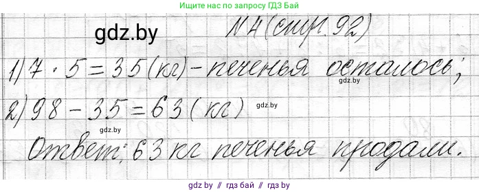 Математика, 3 класс Учебник, авторы: Муравьева Галина Леонидовна, Урбан Мария Анатольевна, издательство Национальный институт образования, Минск, 2021, оранжевого цвета, Часть 1, страница 92, номер 4, Решение 2