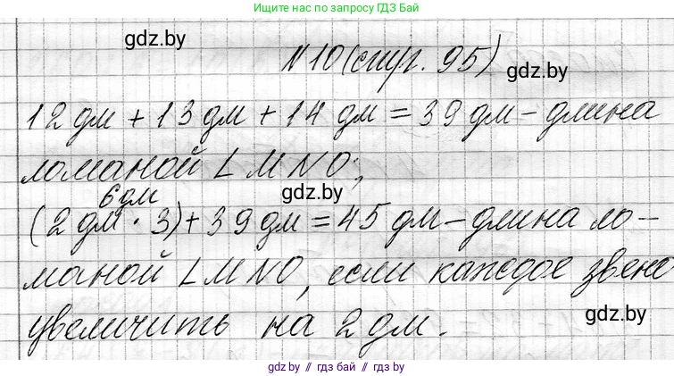 Математика, 3 класс Учебник, авторы: Муравьева Галина Леонидовна, Урбан Мария Анатольевна, издательство Национальный институт образования, Минск, 2021, оранжевого цвета, Часть 1, страница 95, номер 10, Решение 2