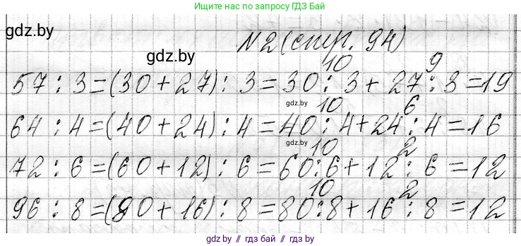 Математика, 3 класс Учебник, авторы: Муравьева Галина Леонидовна, Урбан Мария Анатольевна, издательство Национальный институт образования, Минск, 2021, оранжевого цвета, Часть 1, страница 94, номер 2, Решение 2