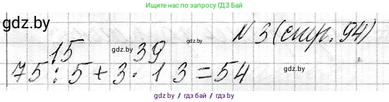 Математика, 3 класс Учебник, авторы: Муравьева Галина Леонидовна, Урбан Мария Анатольевна, издательство Национальный институт образования, Минск, 2021, оранжевого цвета, Часть 1, страница 94, номер 3, Решение 2