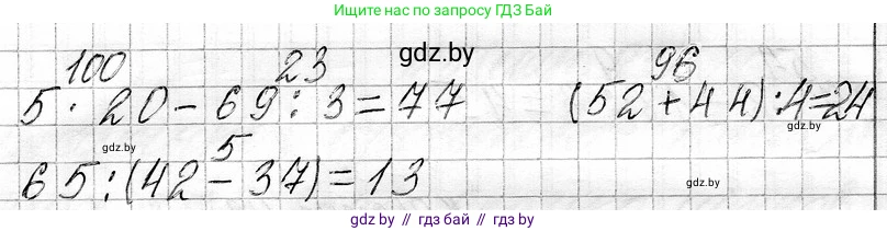 Математика, 3 класс Учебник, авторы: Муравьева Галина Леонидовна, Урбан Мария Анатольевна, издательство Национальный институт образования, Минск, 2021, оранжевого цвета, Часть 1, страница 94, номер 3, Решение 2 (продолжение 2)