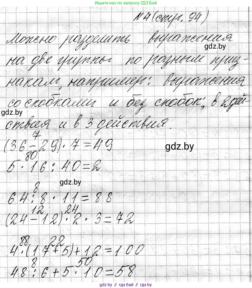 Математика, 3 класс Учебник, авторы: Муравьева Галина Леонидовна, Урбан Мария Анатольевна, издательство Национальный институт образования, Минск, 2021, оранжевого цвета, Часть 1, страница 94, номер 4, Решение 2