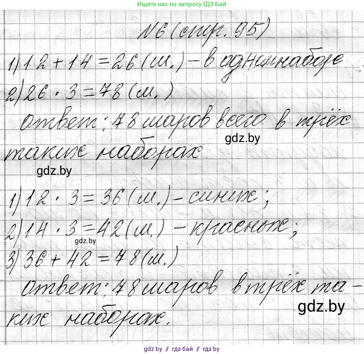 Математика, 3 класс Учебник, авторы: Муравьева Галина Леонидовна, Урбан Мария Анатольевна, издательство Национальный институт образования, Минск, 2021, оранжевого цвета, Часть 1, страница 95, номер 6, Решение 2