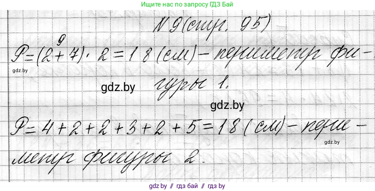 Математика, 3 класс Учебник, авторы: Муравьева Галина Леонидовна, Урбан Мария Анатольевна, издательство Национальный институт образования, Минск, 2021, оранжевого цвета, Часть 1, страница 95, номер 9, Решение 2