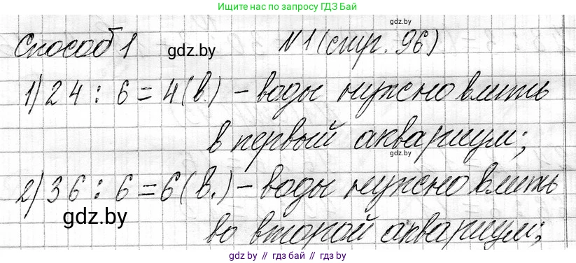 Математика, 3 класс Учебник, авторы: Муравьева Галина Леонидовна, Урбан Мария Анатольевна, издательство Национальный институт образования, Минск, 2021, оранжевого цвета, Часть 1, страница 96, номер 1, Решение 2