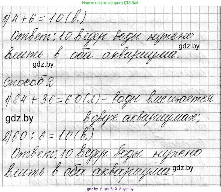 Математика, 3 класс Учебник, авторы: Муравьева Галина Леонидовна, Урбан Мария Анатольевна, издательство Национальный институт образования, Минск, 2021, оранжевого цвета, Часть 1, страница 96, номер 1, Решение 2 (продолжение 2)