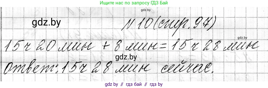 Математика, 3 класс Учебник, авторы: Муравьева Галина Леонидовна, Урбан Мария Анатольевна, издательство Национальный институт образования, Минск, 2021, оранжевого цвета, Часть 1, страница 97, номер 10, Решение 2