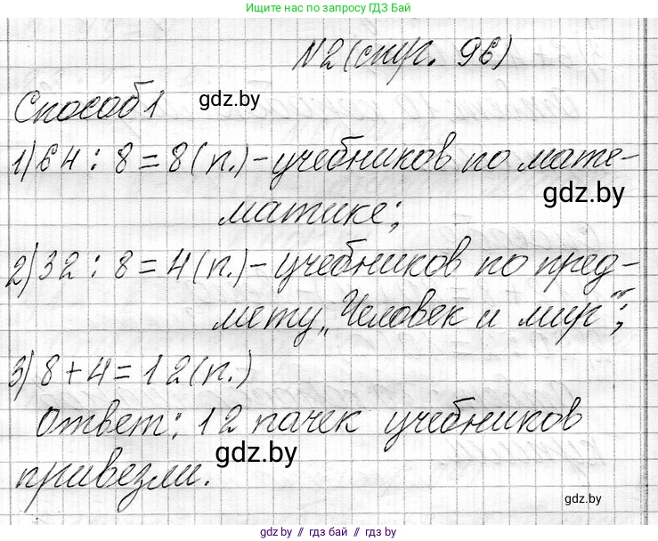 Математика, 3 класс Учебник, авторы: Муравьева Галина Леонидовна, Урбан Мария Анатольевна, издательство Национальный институт образования, Минск, 2021, оранжевого цвета, Часть 1, страница 96, номер 2, Решение 2