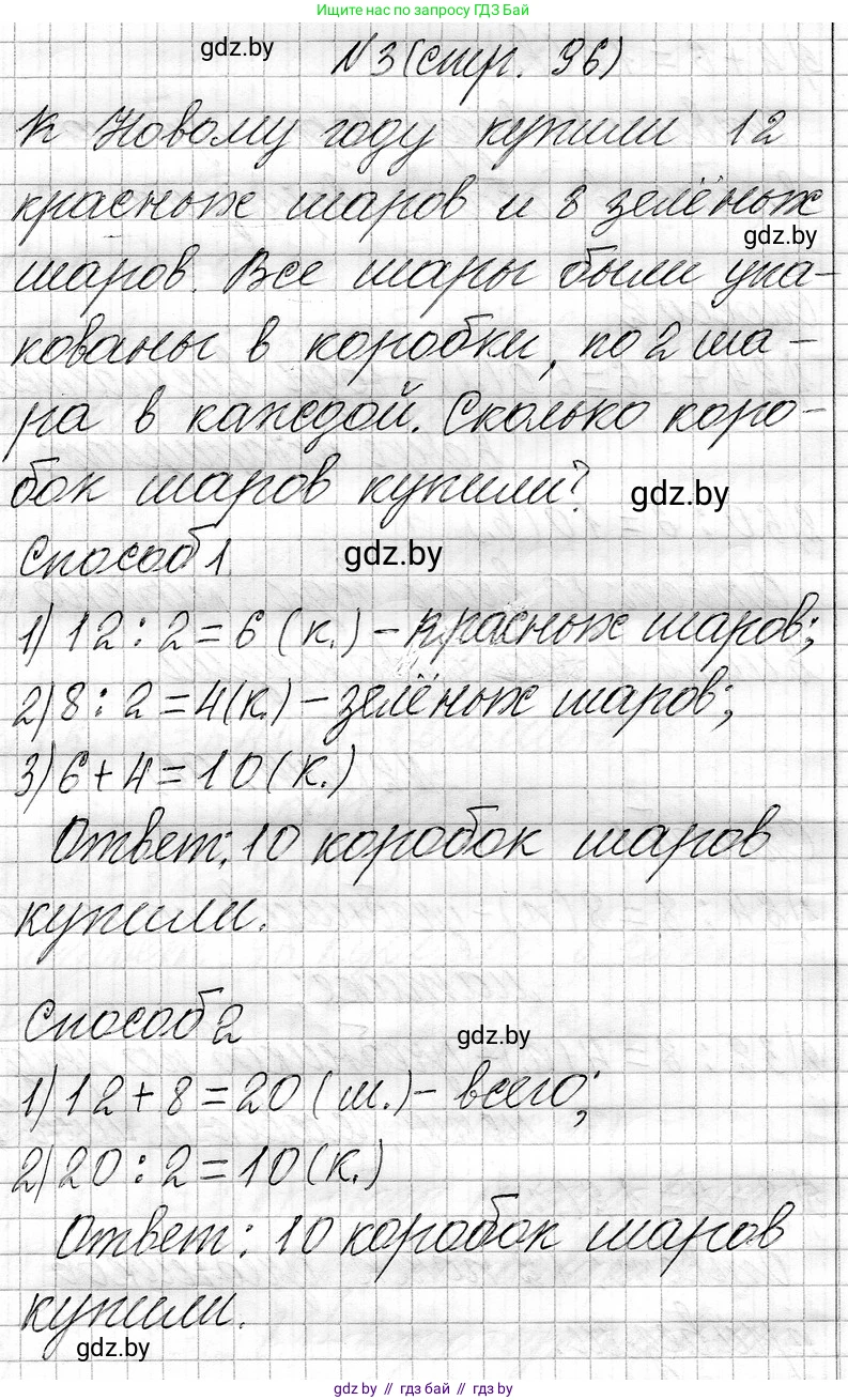 Математика, 3 класс Учебник, авторы: Муравьева Галина Леонидовна, Урбан Мария Анатольевна, издательство Национальный институт образования, Минск, 2021, оранжевого цвета, Часть 1, страница 96, номер 3, Решение 2