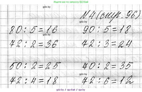 Математика, 3 класс Учебник, авторы: Муравьева Галина Леонидовна, Урбан Мария Анатольевна, издательство Национальный институт образования, Минск, 2021, оранжевого цвета, Часть 1, страница 96, номер 4, Решение 2