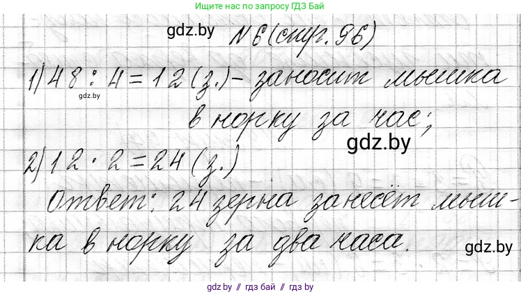 Математика, 3 класс Учебник, авторы: Муравьева Галина Леонидовна, Урбан Мария Анатольевна, издательство Национальный институт образования, Минск, 2021, оранжевого цвета, Часть 1, страница 96, номер 6, Решение 2