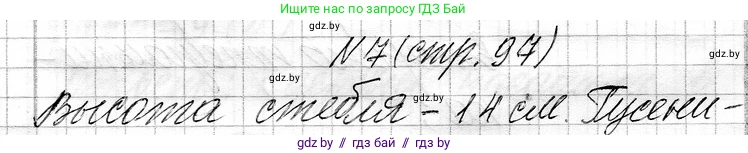 Математика, 3 класс Учебник, авторы: Муравьева Галина Леонидовна, Урбан Мария Анатольевна, издательство Национальный институт образования, Минск, 2021, оранжевого цвета, Часть 1, страница 97, номер 7, Решение 2