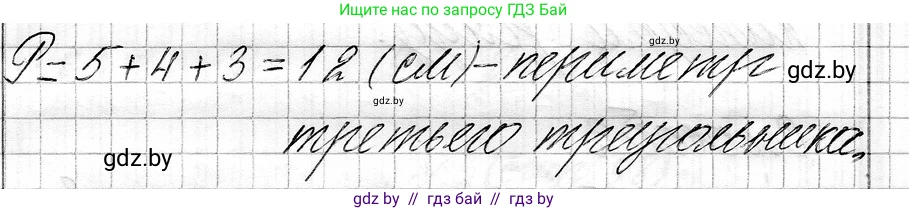 Математика, 3 класс Учебник, авторы: Муравьева Галина Леонидовна, Урбан Мария Анатольевна, издательство Национальный институт образования, Минск, 2021, оранжевого цвета, Часть 1, страница 97, номер 8, Решение 2 (продолжение 2)
