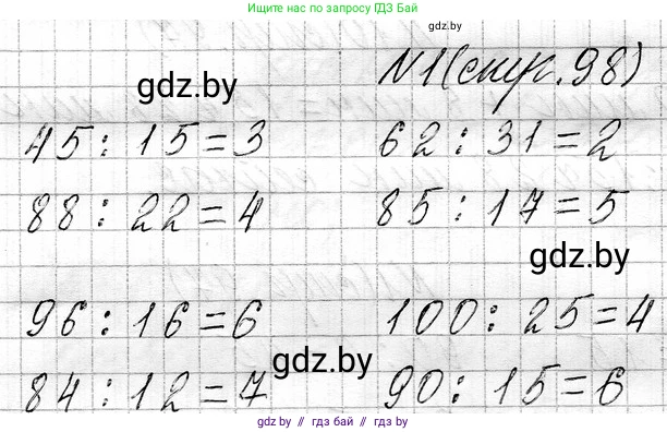 Математика, 3 класс Учебник, авторы: Муравьева Галина Леонидовна, Урбан Мария Анатольевна, издательство Национальный институт образования, Минск, 2021, оранжевого цвета, Часть 1, страница 98, номер 1, Решение 2