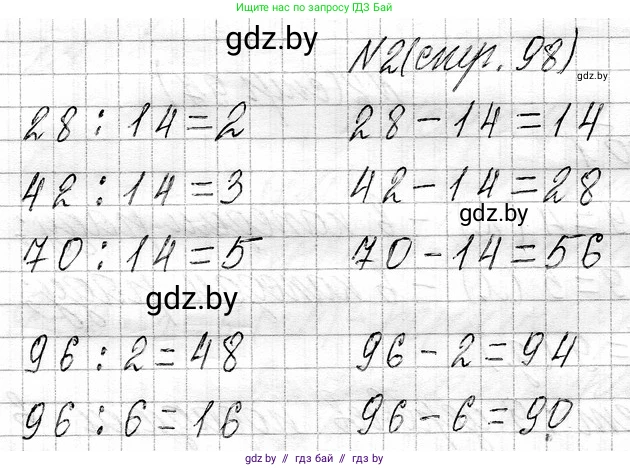 Математика, 3 класс Учебник, авторы: Муравьева Галина Леонидовна, Урбан Мария Анатольевна, издательство Национальный институт образования, Минск, 2021, оранжевого цвета, Часть 1, страница 98, номер 2, Решение 2