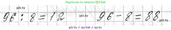 Математика, 3 класс Учебник, авторы: Муравьева Галина Леонидовна, Урбан Мария Анатольевна, издательство Национальный институт образования, Минск, 2021, оранжевого цвета, Часть 1, страница 98, номер 2, Решение 2 (продолжение 2)