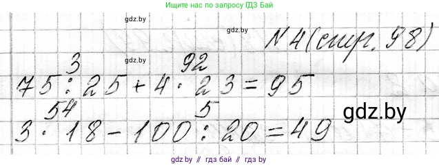 Математика, 3 класс Учебник, авторы: Муравьева Галина Леонидовна, Урбан Мария Анатольевна, издательство Национальный институт образования, Минск, 2021, оранжевого цвета, Часть 1, страница 98, номер 4, Решение 2