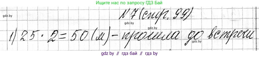 Математика, 3 класс Учебник, авторы: Муравьева Галина Леонидовна, Урбан Мария Анатольевна, издательство Национальный институт образования, Минск, 2021, оранжевого цвета, Часть 1, страница 99, номер 7, Решение 2