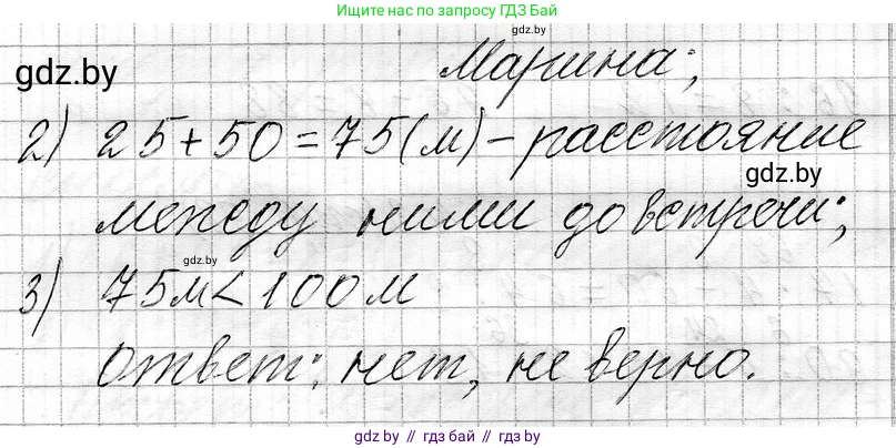 Математика, 3 класс Учебник, авторы: Муравьева Галина Леонидовна, Урбан Мария Анатольевна, издательство Национальный институт образования, Минск, 2021, оранжевого цвета, Часть 1, страница 99, номер 7, Решение 2 (продолжение 2)