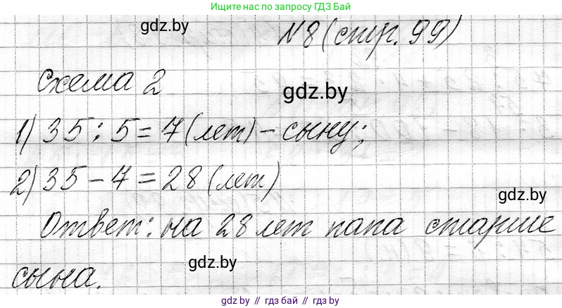 Математика, 3 класс Учебник, авторы: Муравьева Галина Леонидовна, Урбан Мария Анатольевна, издательство Национальный институт образования, Минск, 2021, оранжевого цвета, Часть 1, страница 99, номер 8, Решение 2