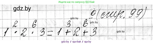 Математика, 3 класс Учебник, авторы: Муравьева Галина Леонидовна, Урбан Мария Анатольевна, издательство Национальный институт образования, Минск, 2021, оранжевого цвета, Часть 1, страница 99, номер 9, Решение 2