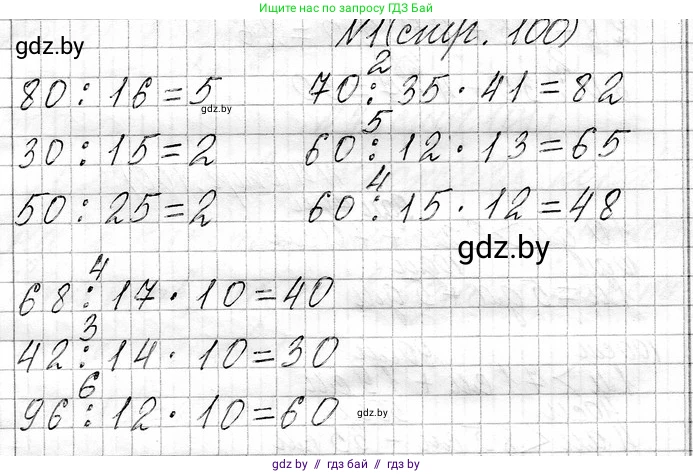 Математика, 3 класс Учебник, авторы: Муравьева Галина Леонидовна, Урбан Мария Анатольевна, издательство Национальный институт образования, Минск, 2021, оранжевого цвета, Часть 1, страница 100, номер 1, Решение 2
