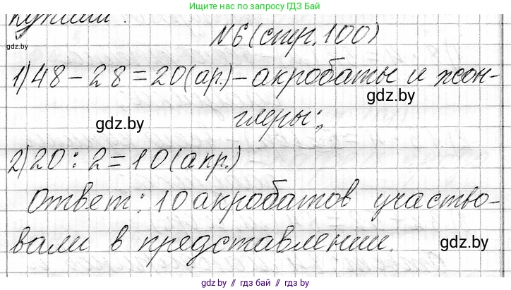 Математика, 3 класс Учебник, авторы: Муравьева Галина Леонидовна, Урбан Мария Анатольевна, издательство Национальный институт образования, Минск, 2021, оранжевого цвета, Часть 1, страница 100, номер 6, Решение 2