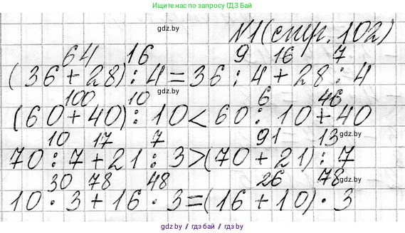 Математика, 3 класс Учебник, авторы: Муравьева Галина Леонидовна, Урбан Мария Анатольевна, издательство Национальный институт образования, Минск, 2021, оранжевого цвета, Часть 1, страница 102, номер 1, Решение 2