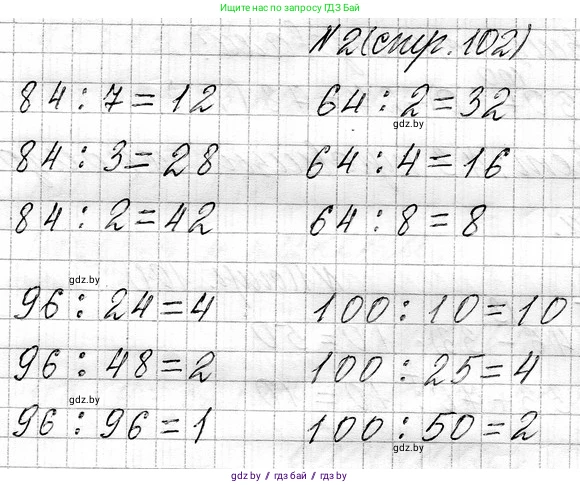Математика, 3 класс Учебник, авторы: Муравьева Галина Леонидовна, Урбан Мария Анатольевна, издательство Национальный институт образования, Минск, 2021, оранжевого цвета, Часть 1, страница 102, номер 2, Решение 2