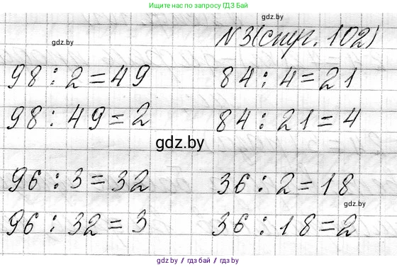 Математика, 3 класс Учебник, авторы: Муравьева Галина Леонидовна, Урбан Мария Анатольевна, издательство Национальный институт образования, Минск, 2021, оранжевого цвета, Часть 1, страница 102, номер 3, Решение 2