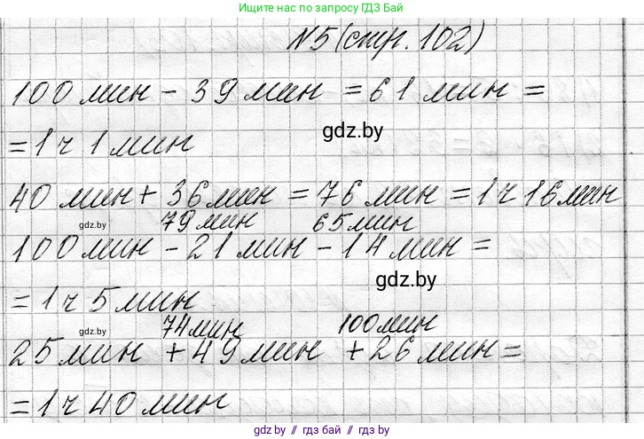 Математика, 3 класс Учебник, авторы: Муравьева Галина Леонидовна, Урбан Мария Анатольевна, издательство Национальный институт образования, Минск, 2021, оранжевого цвета, Часть 1, страница 102, номер 5, Решение 2