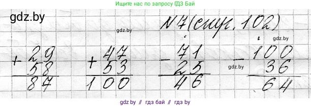 Математика, 3 класс Учебник, авторы: Муравьева Галина Леонидовна, Урбан Мария Анатольевна, издательство Национальный институт образования, Минск, 2021, оранжевого цвета, Часть 1, страница 102, номер 7, Решение 2